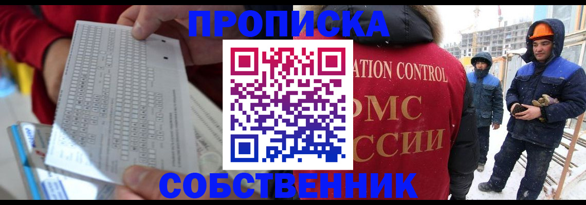 временная регистрация адрес в Белогорске