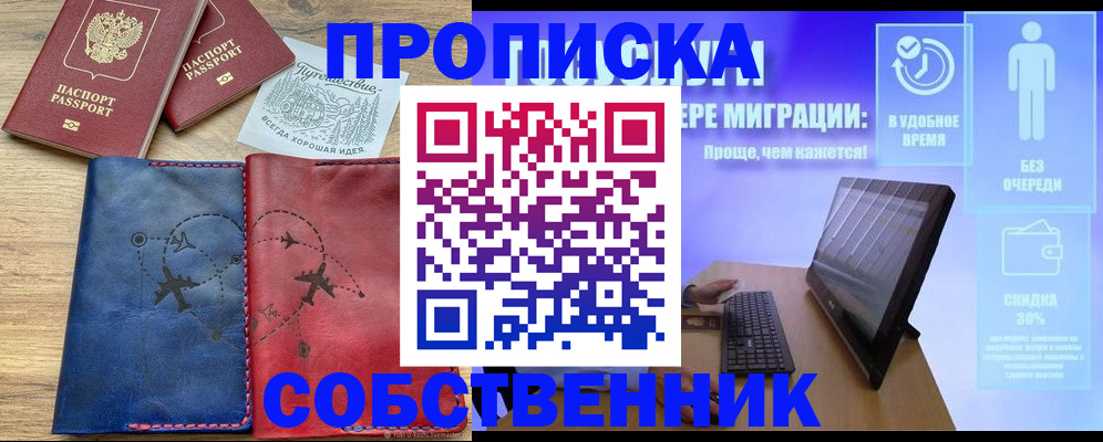 временная регистрация недорого в Белогорске