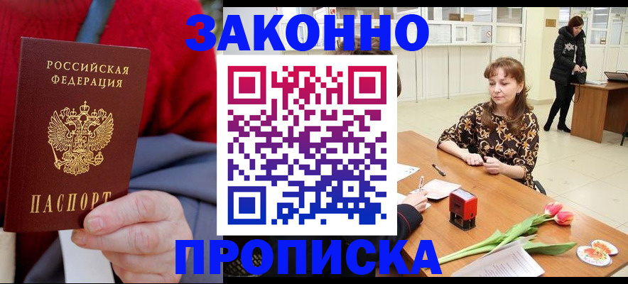 временная регистрация для всех в Белогорске
