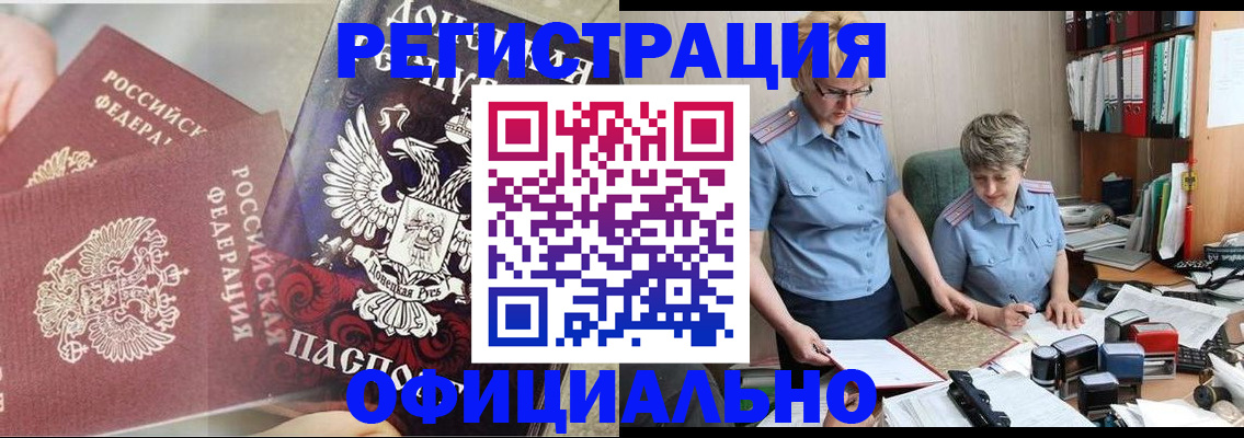 временная регистрация недорого в Белогорске