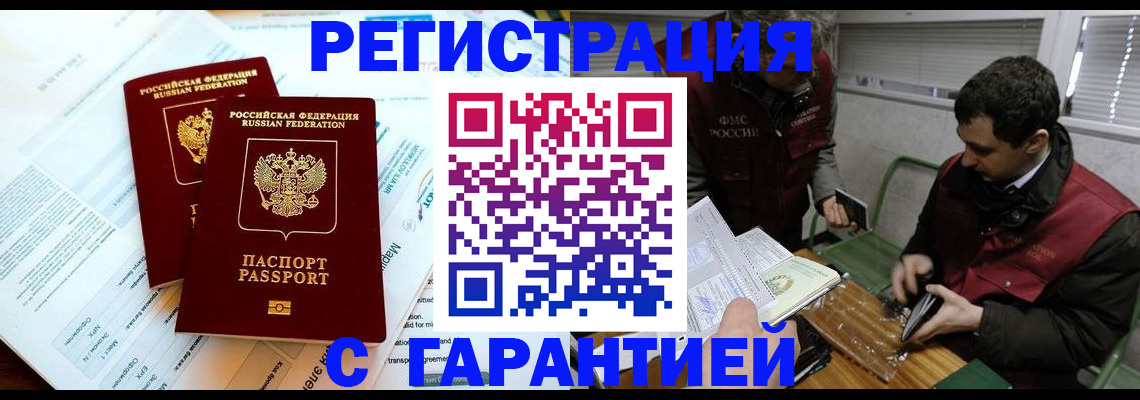 прописка для военкомата в Белогорске