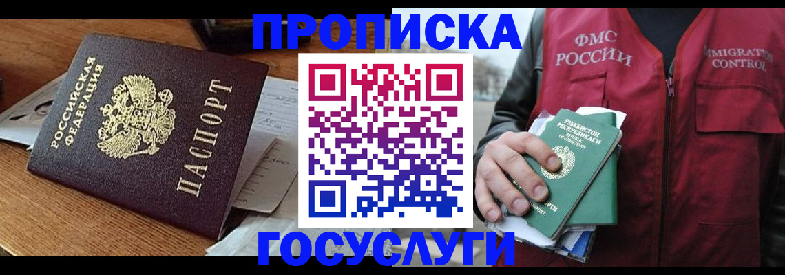 временная регистрация купить в Белогорске